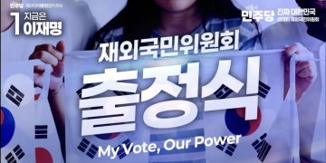 [단독인터뷰] 더불어민주당 이기헌 재외국민위원장 “재외국민 우편투표, 국민의 기본권 보장 헌법적 과제”